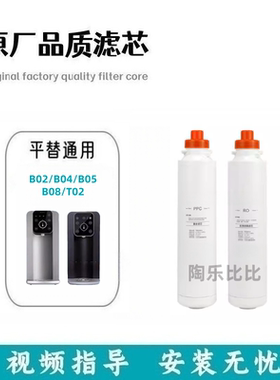 适配兼容博i乐宝B02/B04/B05/B08/T02通用复合PPC滤芯反渗透滤芯