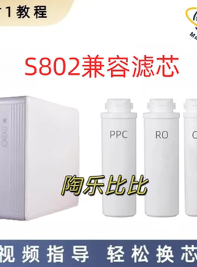 适配创维S802反渗透净水器CR400BA通用PAC/RO/C兼容滤芯