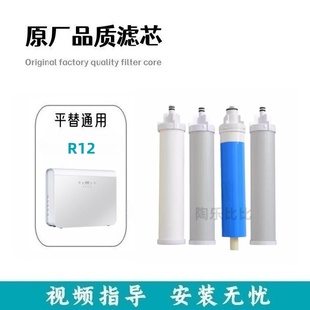 适配兼容派德R12反渗透净水器分体式 PP棉RO膜活性炭内芯
