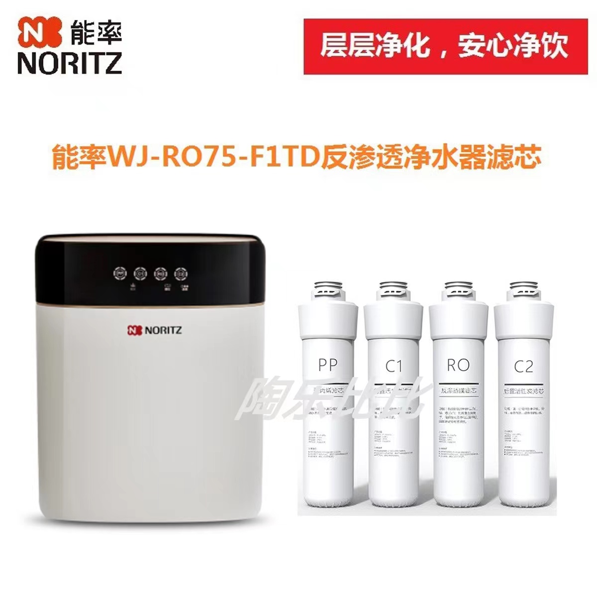 能率WJ-RO75-F1TD净水器能率WJ-RO100-F1TD净水器通用兼容滤芯