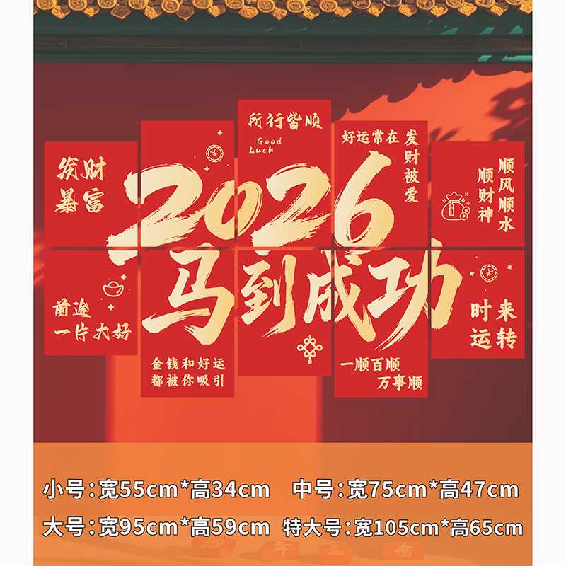 2026马年新年春节背景墙贴kt板装饰布置场景春节氛围元旦打卡拍照,家居饰品,文化墙贴,淘宝优惠券,粉丝福利购,淘宝优惠卷