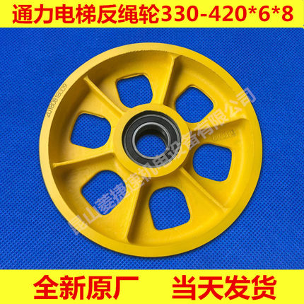 通力电梯/导向轮/轿顶轮/轿底轮/对重反绳轮330/420*6*8运费到付
