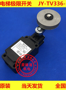 通力电梯极限开关限位开关 JY-TV336-11ZT4VH 336-11Z-M20-1058