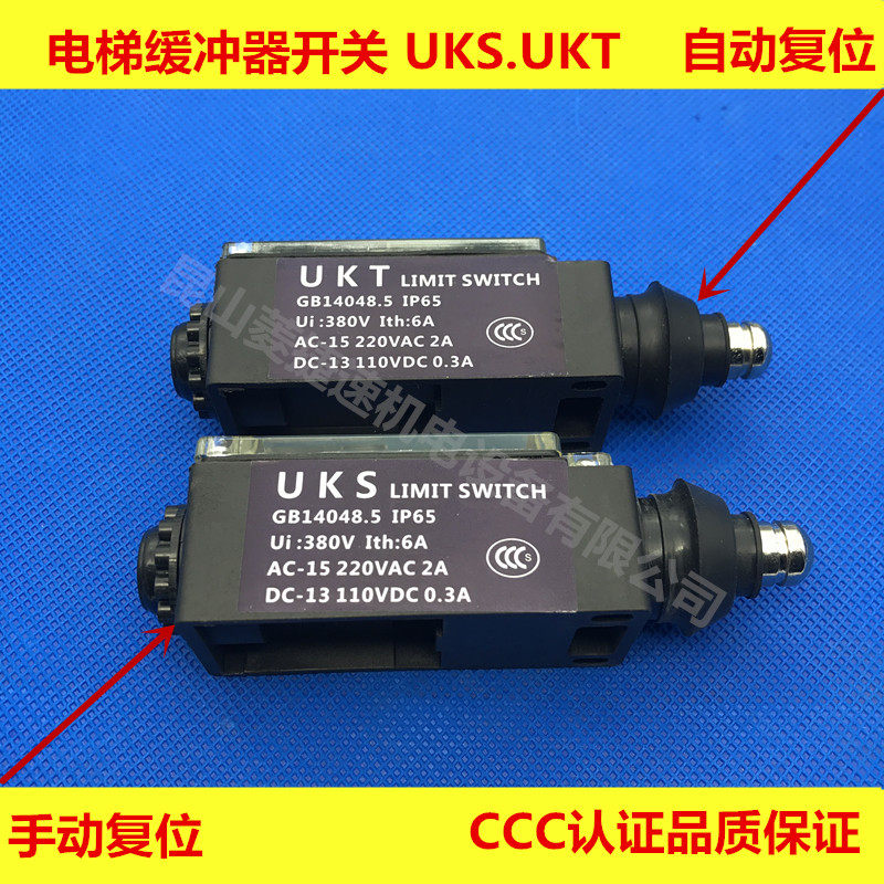 电梯缓冲器开关/UKS/UKT/行程开关涨紧轮/限速器/缓冲器开关