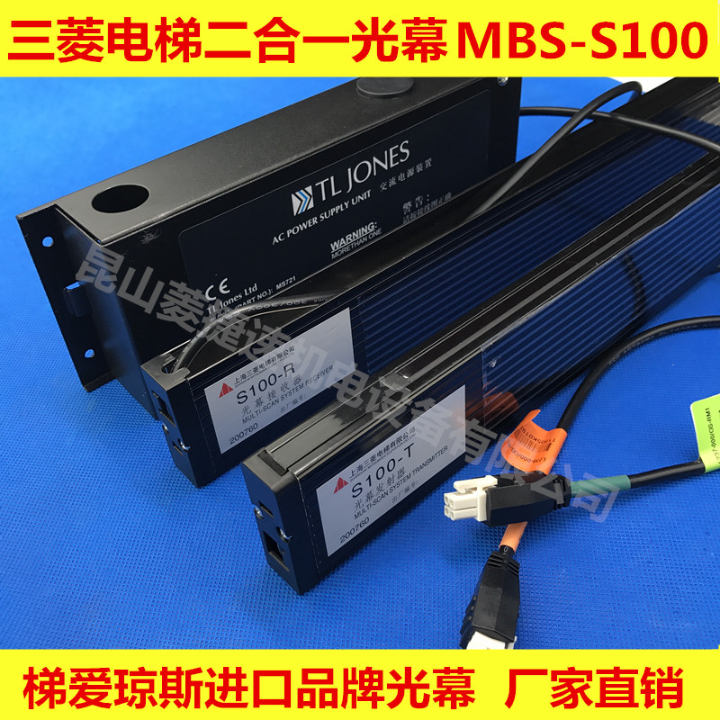三菱电梯二合一光幕/S100-C/S100-T/S100-R/梯爱琼斯厂家直销