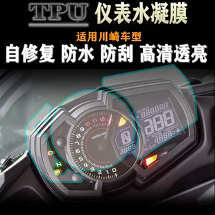 Versys 1000 650 仪表保护贴膜 300 改装 适用川崎忍者ninja400