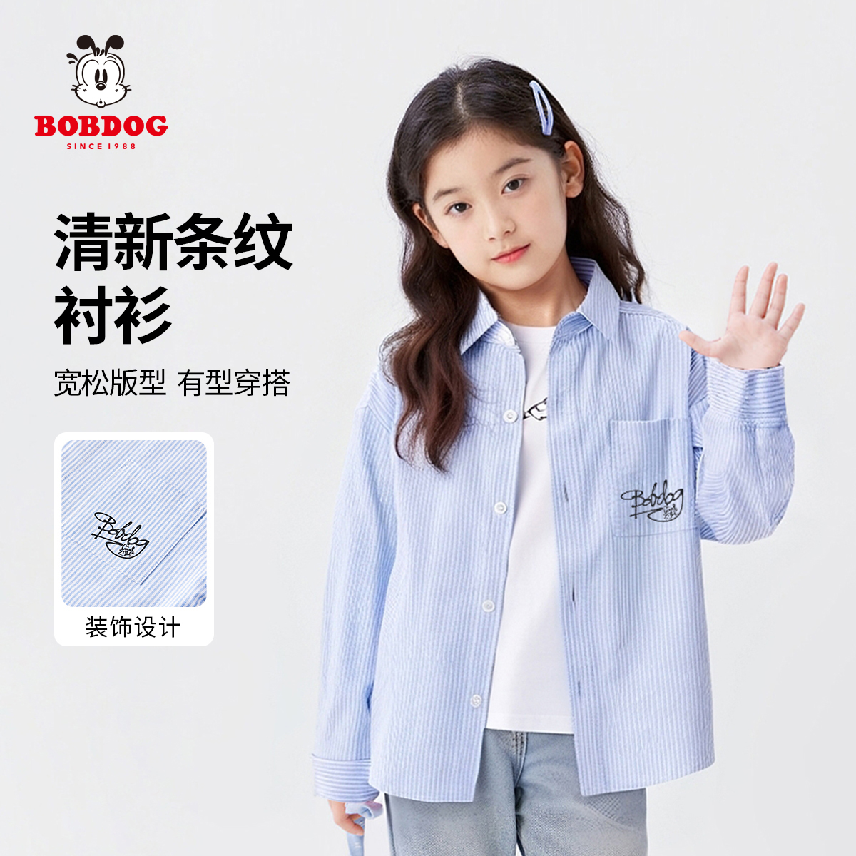 巴布豆童装女童春夏长袖条纹衬衫