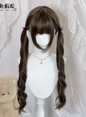 【奶芙卷卷】耶耶兔假发女双马尾榛果灰棕长卷发少萝75cm全头套式
