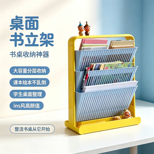 桌面书立架课本绘本整理收纳