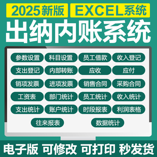 企业财务出纳收支内账管理系统Excel表格应收应付发票合同员工记