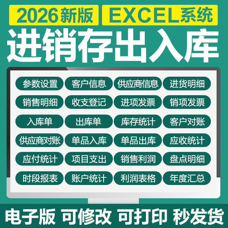 工厂仓库Excel进销存商品出入库存管理软件表格送货单收支对账户