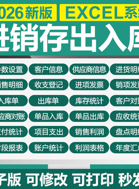 工厂仓库Excel进销存商品出入库存管理软件表格送货单收支对账户