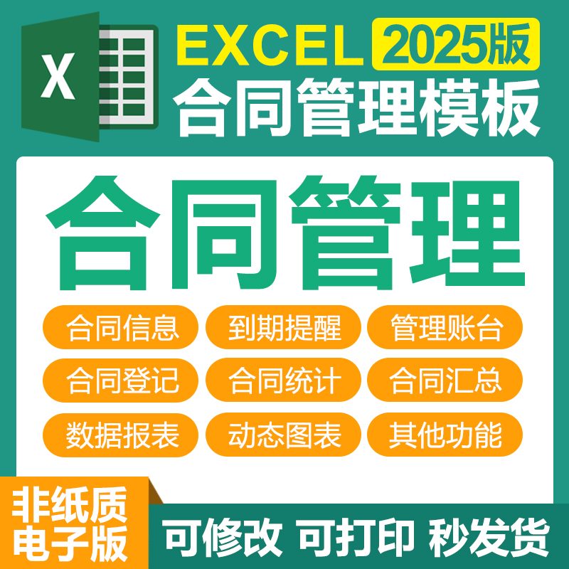 建设工程招投标与合同管理excel表格系统到期提醒同台账登记统计