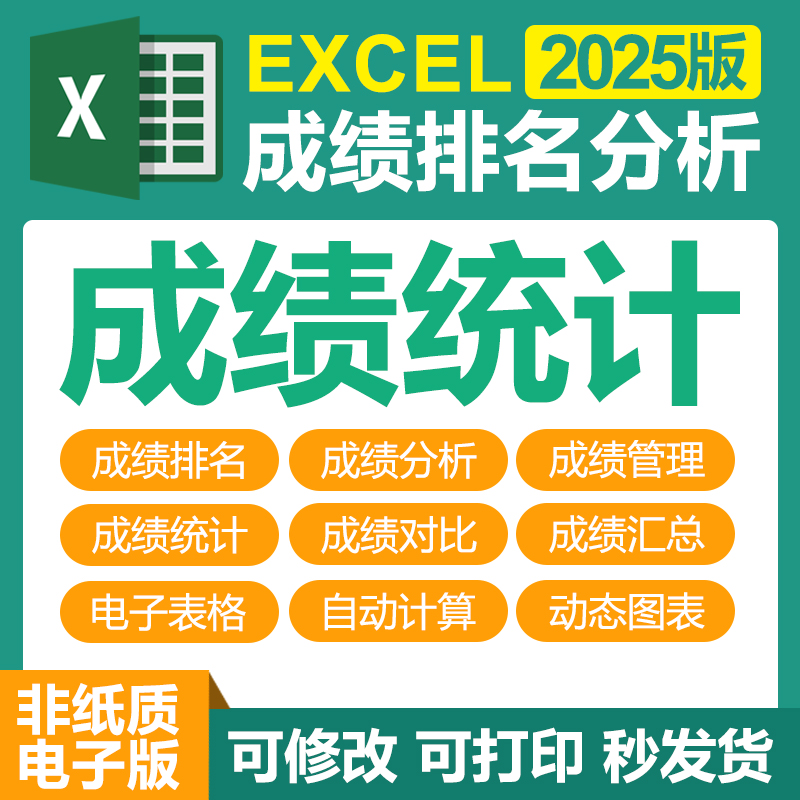 excel表格考试成绩统计表排名表各科目自动统计学生成绩管理系统