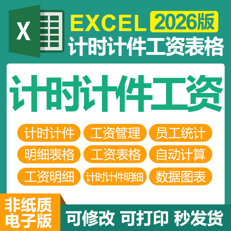 EXCEL计时计件工资表格软件工厂车间加工工人员工临时工管理系统