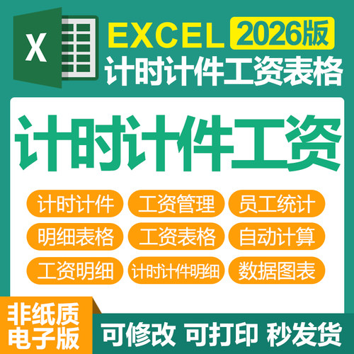 EXCEL计时计件工资表格软件工厂车间加工工人员工临时工管理系统