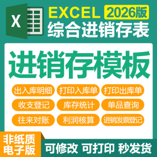 excel进销存表格模板一体化管理系统软件工厂仓库出入库明细流水