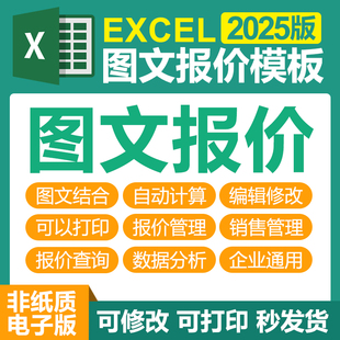 excel产品报价单表格系统销售价表带图报价单附照片比价报价模板