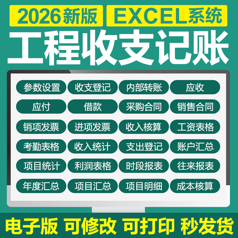EXCEL表格建筑工程项目管理系统财务出纳记账收支台记账成本利润图片