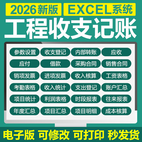 EXCEL表格建筑工程项目管理系统财务出纳记账收支台记账成本利润