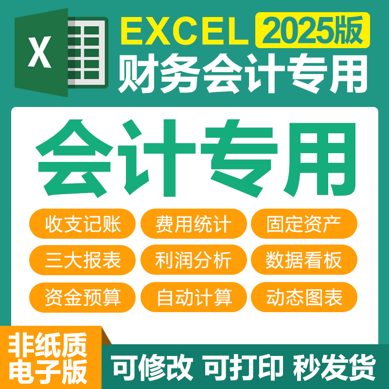 财务会计出纳excel电子表格收支记账利润分析可视化资金预算报表