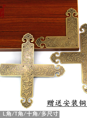 中式仿古纯铜包角首饰盒樟木箱角码中药柜装饰铜角花柜门护角
