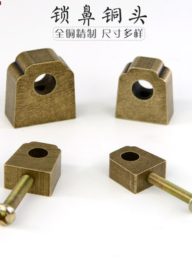 中式仿古纯铜铜头锁鼻
