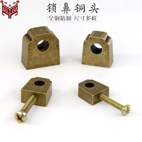 中式仿古纯铜铜头锁鼻