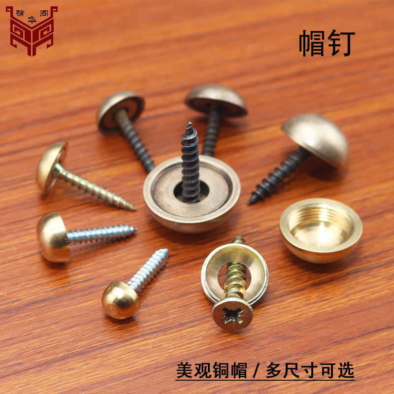 遮丑保护帽装饰螺丝纯黄铜美观帽