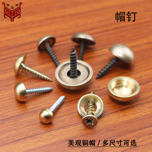 中式仿古纯黄铜美观帽玄关墙壁挂件相框镜框字画框挂门板装饰螺丝