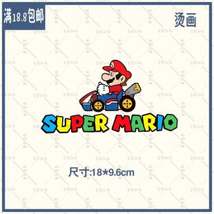 2025新款卡通马里奥烫画贴定制印花衣服图案贴热转印白墨烫画布贴