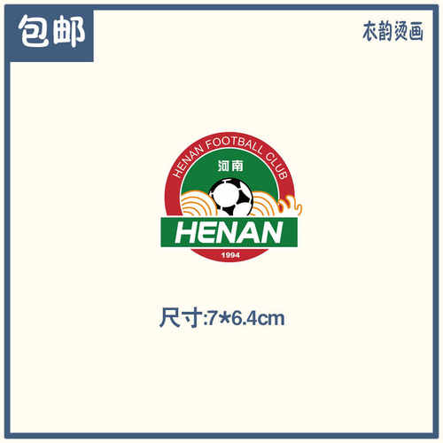 中超中甲中乙河南嵩山龙门定制球队队徽标志定做球服贴进口烫画