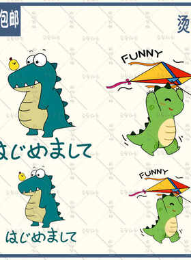 白墨烫画贴热转印辅料小恐龙