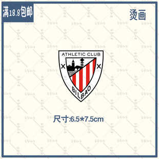 西甲毕尔巴鄂足球服贴标志热转印运动服烫印队徽logo球迷周边定制