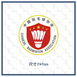 中国羽毛球协会标印花衣服热转印贴标 球衣烫画材料队徽logo