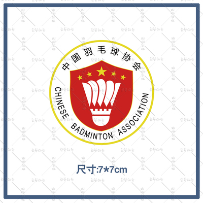 中国羽毛球协会标印花衣服热转印贴标 球衣烫画材料队徽logo