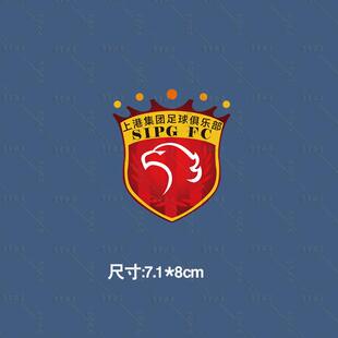 中超上海上港队徽上海海港球队DIY队标定制图案球衣热转印烫画印