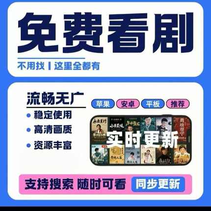 全网免费影视v追i剧p软件app会员安卓苹果手机平板电脑永久看超清