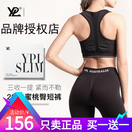 只卖正品！澳洲YPL蜜桃臀收腹提臀内裤安全裤外穿五分短裤塑身裤