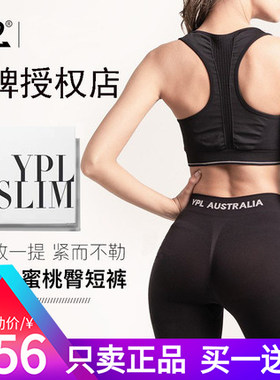 澳洲YPL蜜桃臀收腹提臀裤