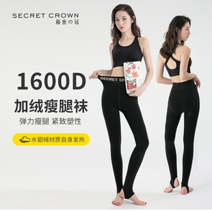 团购！秘密之冠1600D水貂绒瘦腿袜打底外穿保暖裤内穿加绒女