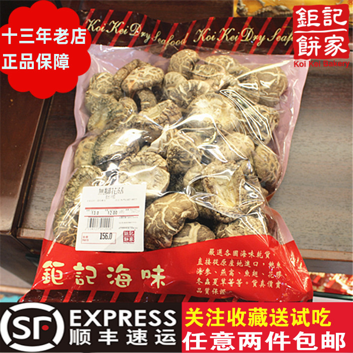 澳门钜记饼家手信特产“无腿花菇”干货食用香菇蘑菇送礼年货