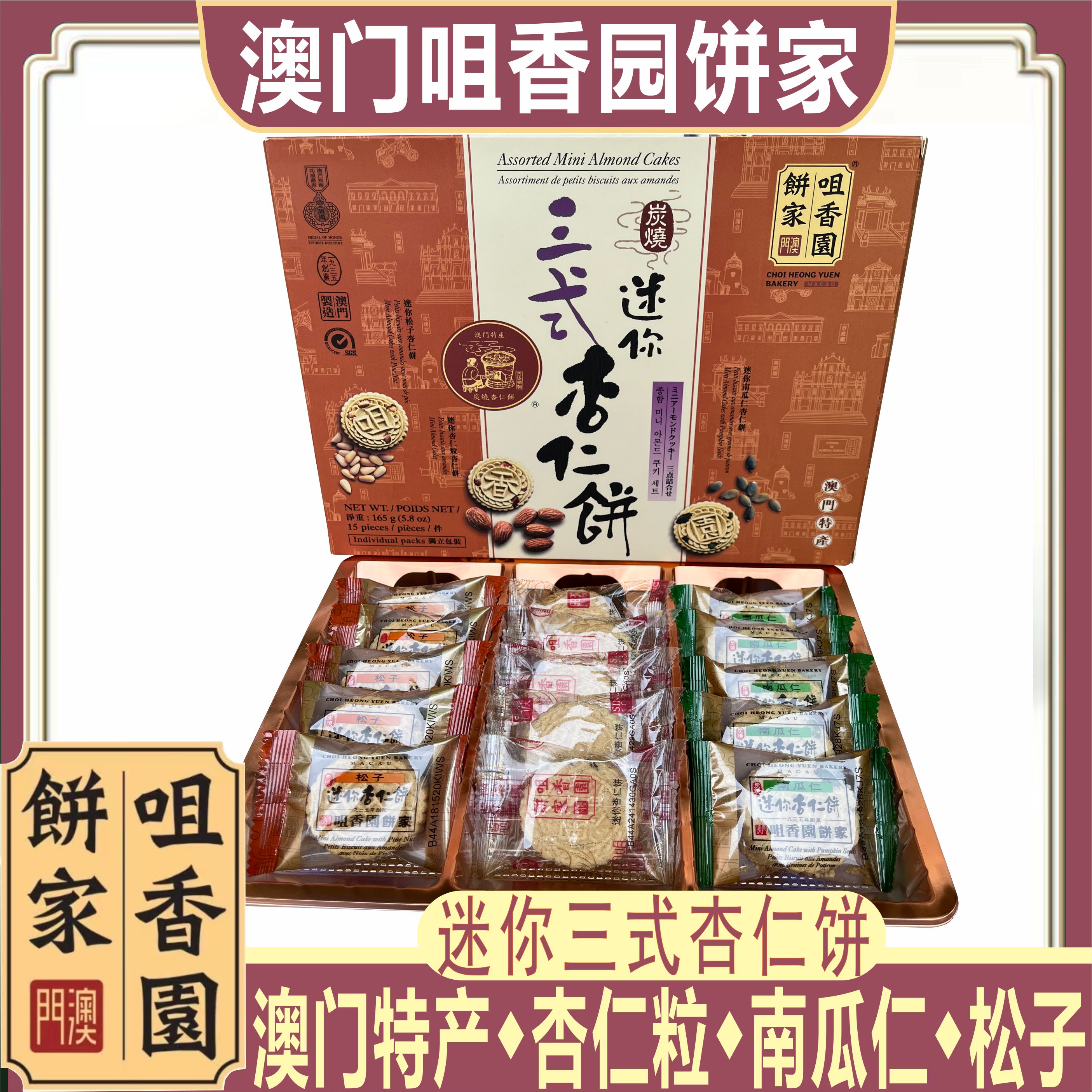 澳门咀香园一口迷你三式杏仁饼