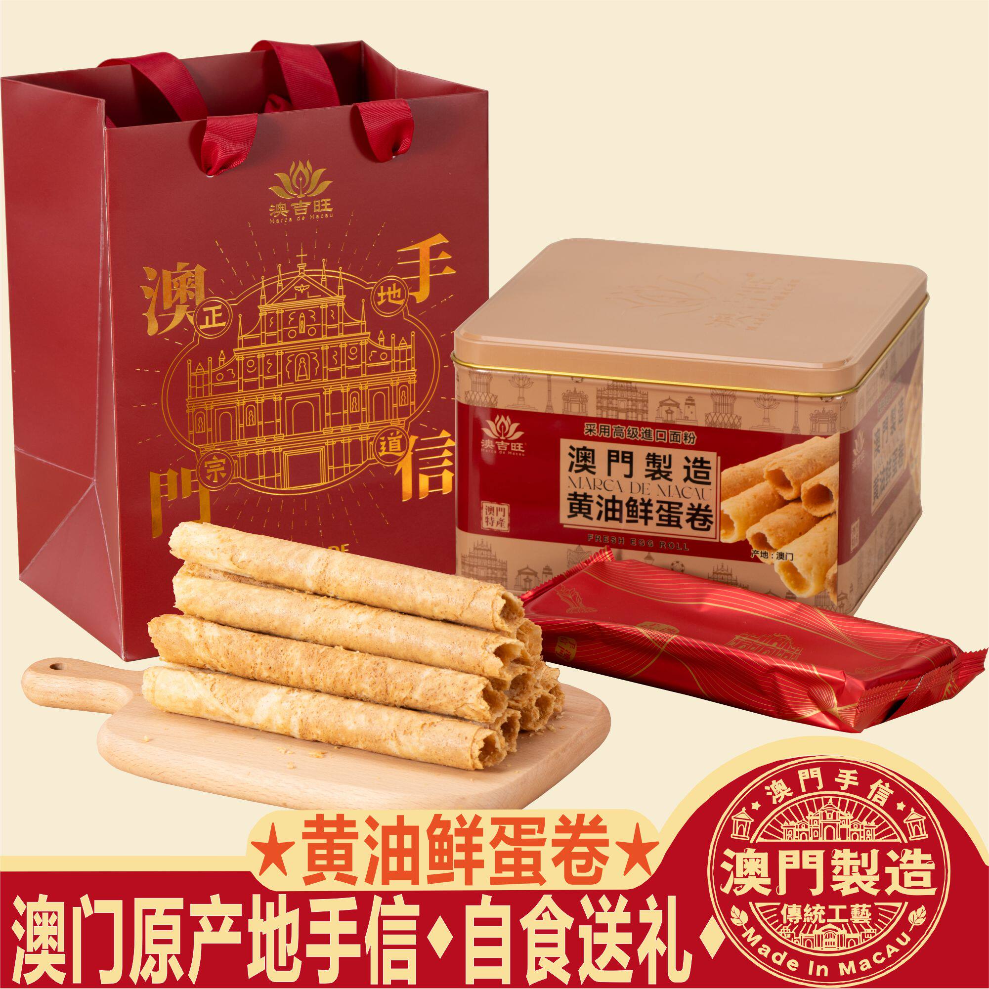 澳门特产手信澳吉旺黄油鸡蛋卷杏仁饼曲奇饼干零食年货特产送礼包
