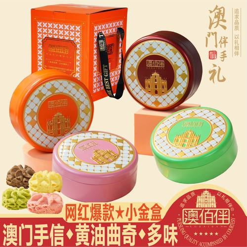 澳门特产手信网红小花曲奇送礼