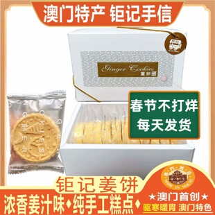 澳门钜记饼家姜饼姜汁杏仁饼传统手工糕点生饼干澳门特产手信送礼