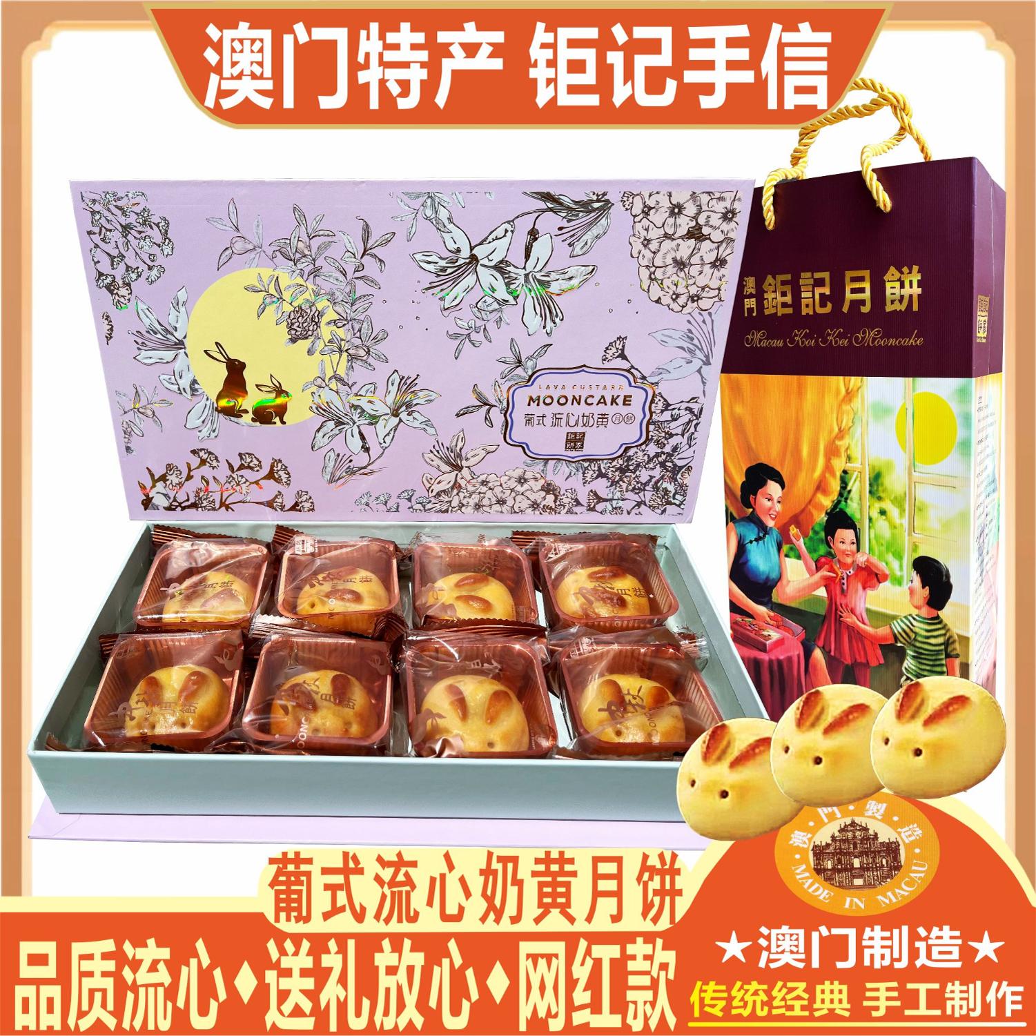 澳门钜记饼家葡式流心奶黄月饼