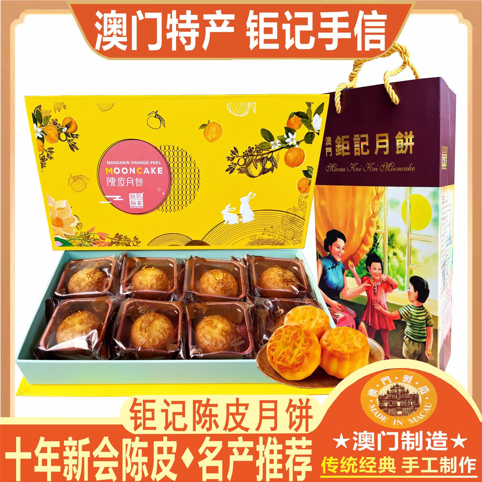 澳门钜记饼家陈皮月饼陈皮豆沙月饼中秋月饼礼盒送礼特产手信团购