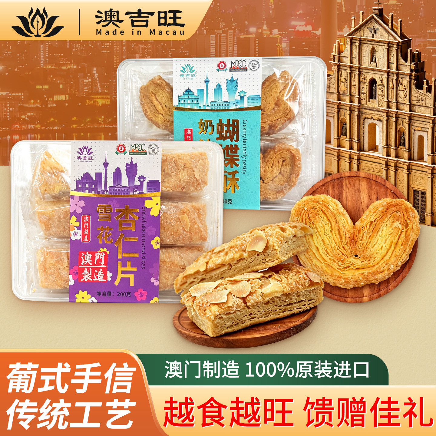 澳门特产雪花杏仁片澳门制造图片