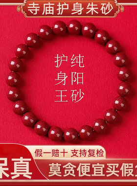 寺庙朱砂手串纯天然原矿高含量本命年男女款紫金保平安护身符手链